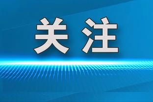 于根伟：金帅奖评选是对国内教练的激励，自己还有很多提升空间